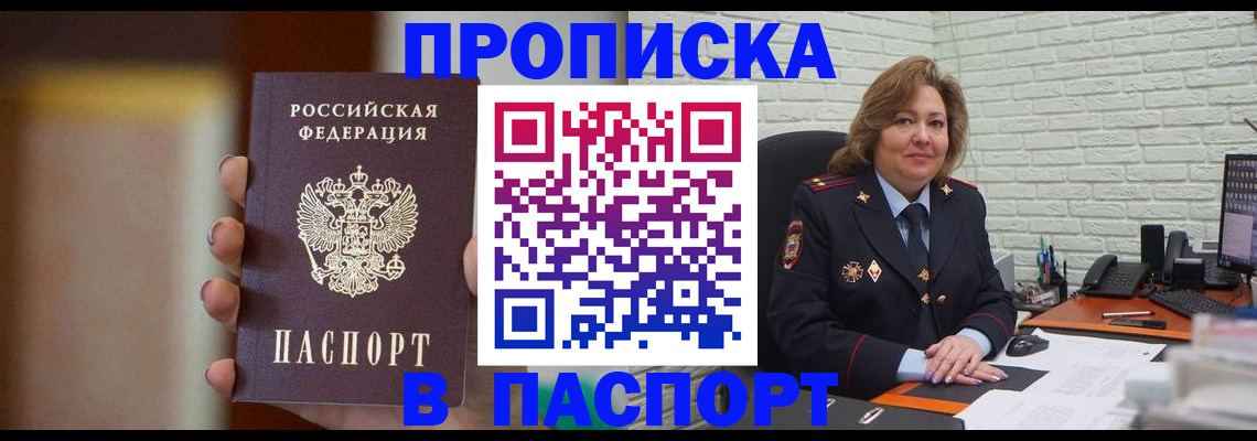 прописка в квартире в Искитиме