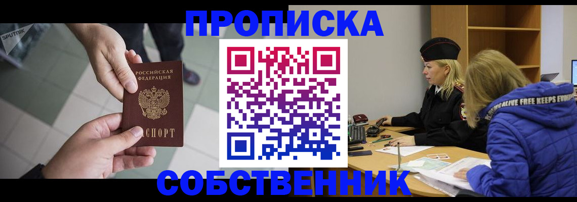 прописка штамп в Искитиме