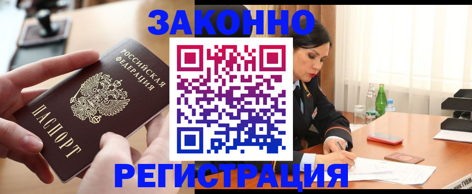 временная регистрация купить в Искитиме