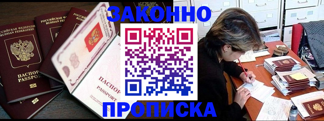 временная регистрация законно в Искитиме