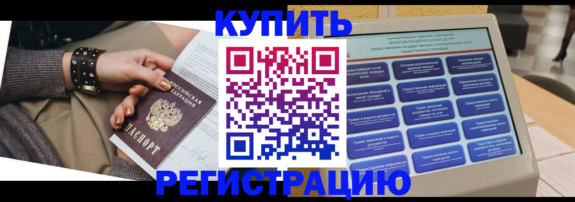 временная прописка в Искитиме